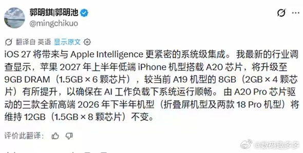 苹果低端iPhone内存首破9GB，但AI功能受限苹果计划于2027年上半年推出
