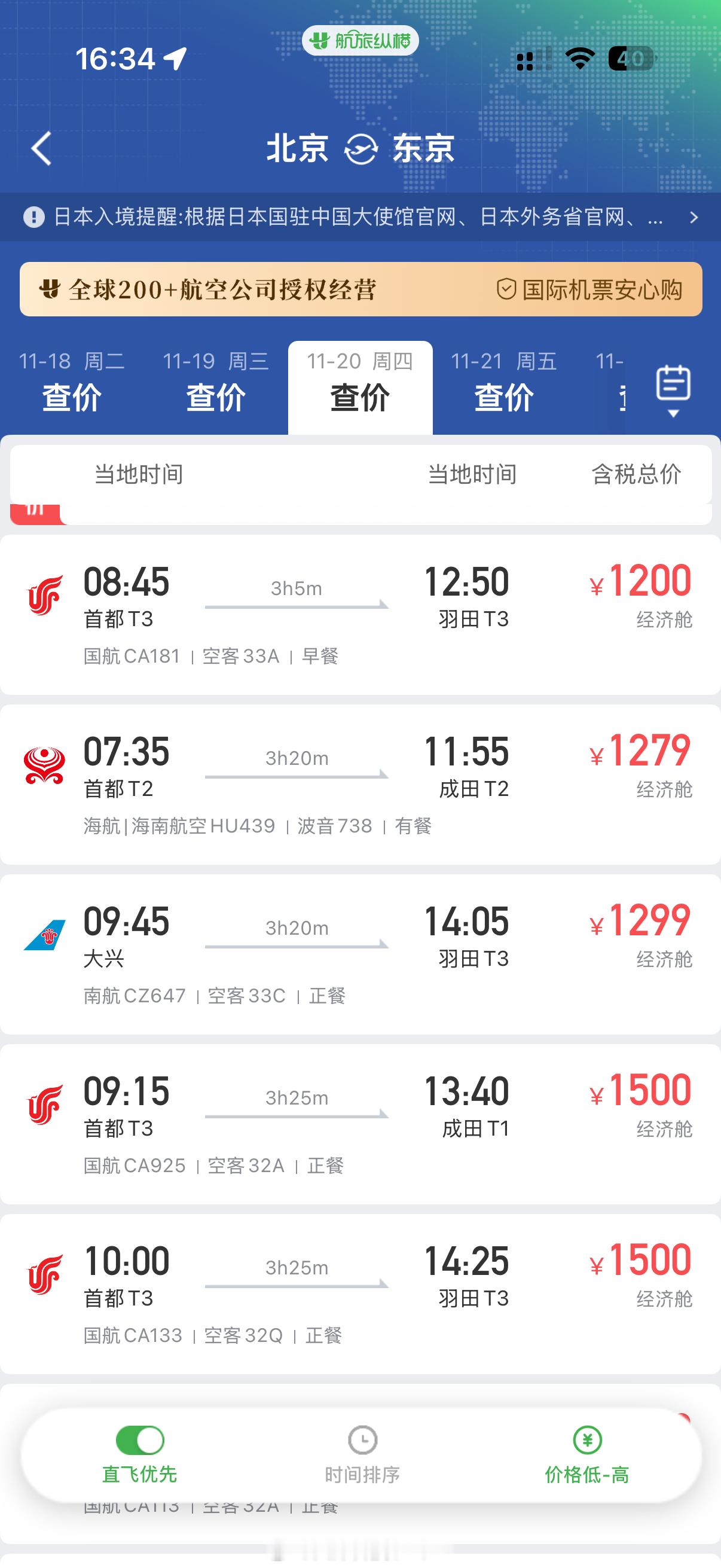 三天内去日本的机票价格还不错，估计航班量下滑，机票价格就得涨，毕竟两国是近邻，往