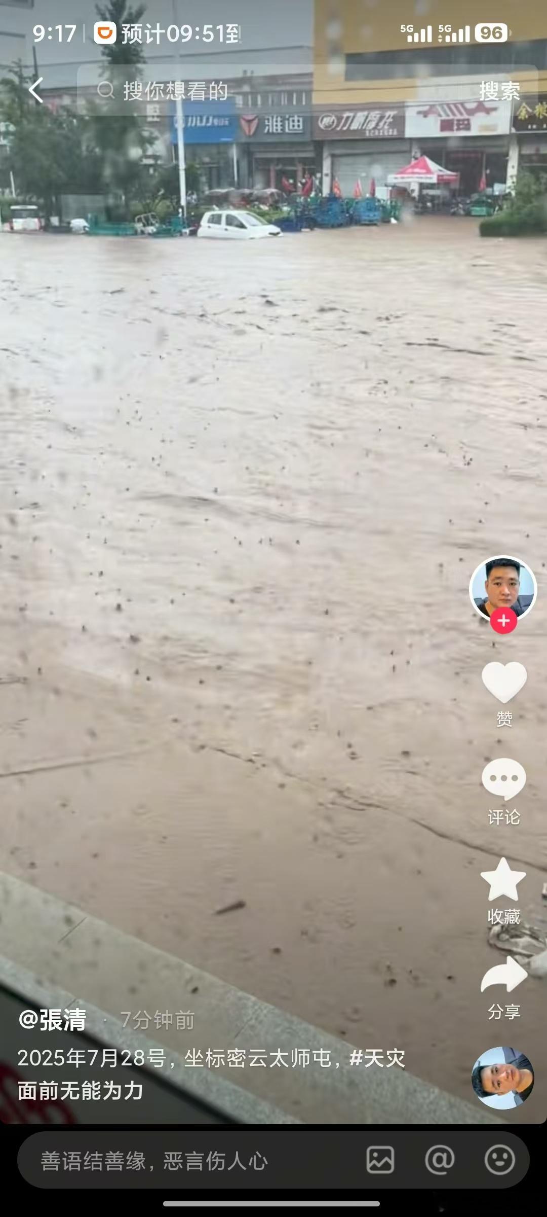太师屯的退休生活 淦！咱们TM的老家太师屯给淹了… ​​​