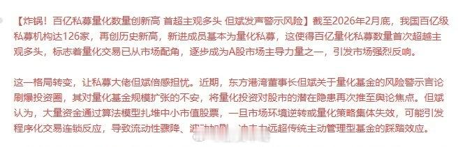 太难了！普通散户太难了！百亿量化私募数量新高，百亿私募的数量，体量疯狂扩展，量化