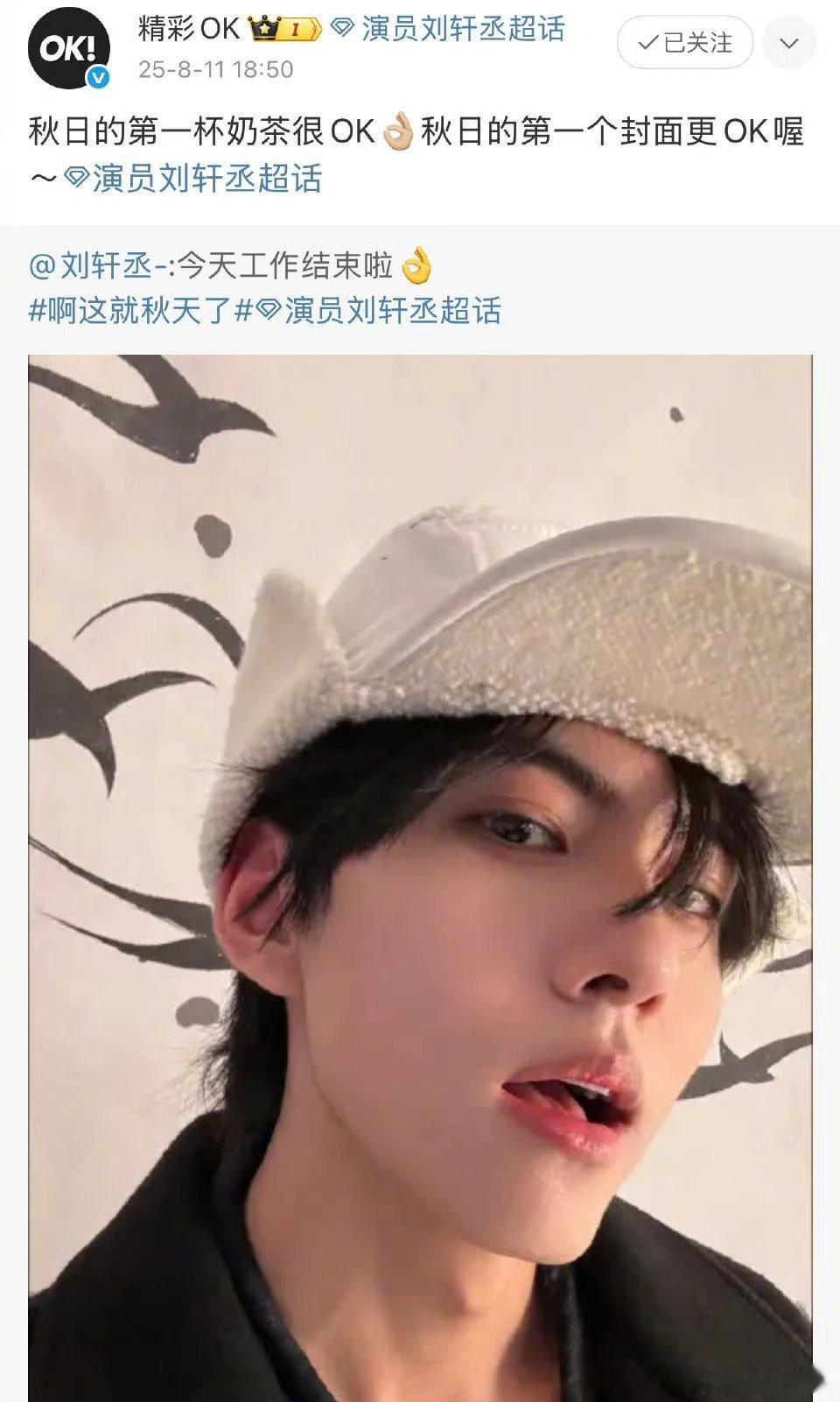 哦莫哦莫 刘轩丞第一个杂志是精彩ok的生日刊啊！咱们顺恨也是全员上桌了刘轩丞第一