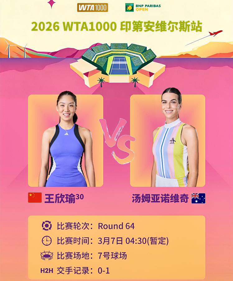 你会爬起来看比赛吗？
睡得迷迷糊糊的4:30😂、、
3月7日4:30王欣瑜vs