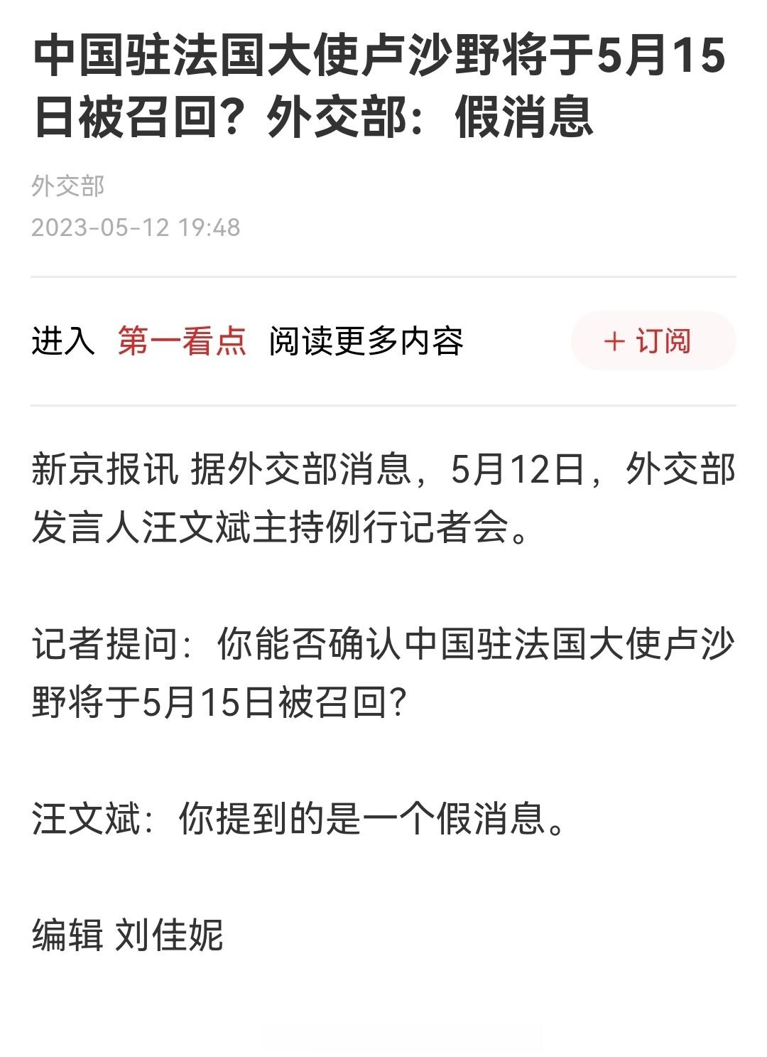 #外交部回应驻法大使卢沙野将被召回#一些傻人啊，傻的真是没救了，只会在那瞎造谣。
