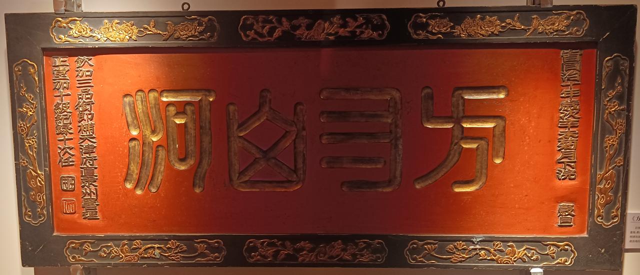 红底金字大匾上的字读什么  是哪种含义呢

在保定宴饮食博物馆，有一块清代同治年