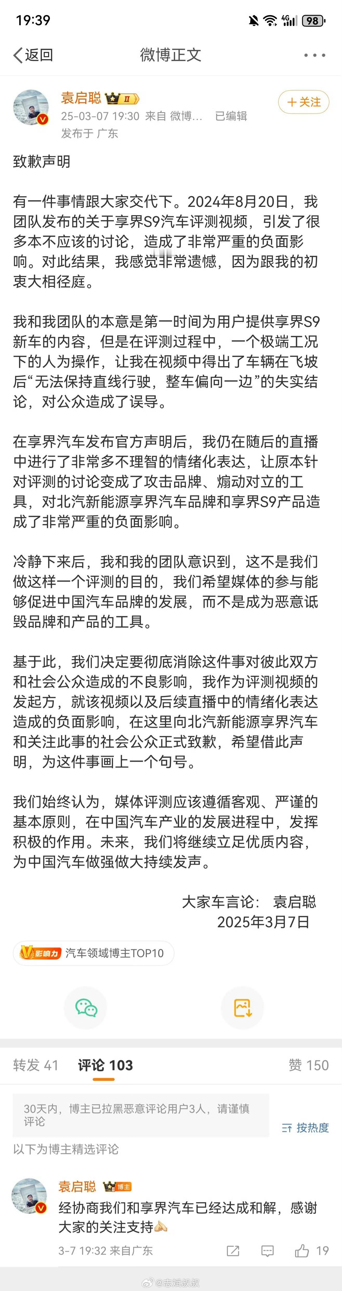 袁启聪在个人社交平台正式向北汽新能源享界汽车品牌道歉，双方就去年享界S9飞坡事件