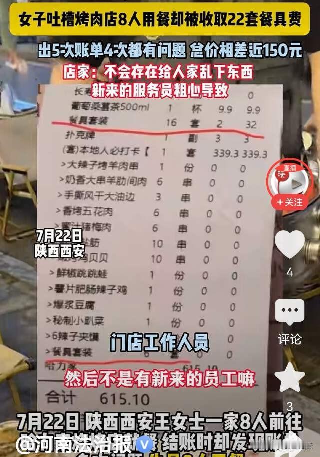 陕西西安，一个女子带着一大家子人在外吃烧烤，结果8个人吃饭，却多出16个人的餐具