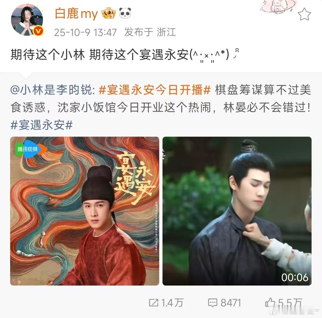白鹿期待李昀锐新剧白鹿期待李昀锐宴遇永安 白鹿也为李昀锐新剧打call了 ​​​
