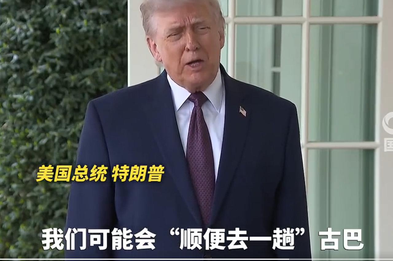 特朗普称或对古巴采取行动，特朗普再一次公开说，解决完伊朗问题“顺便去一趟古巴”，