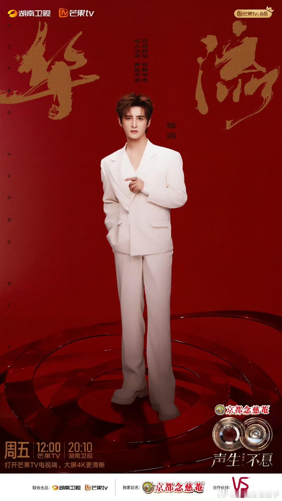 张远官宣加盟声生不息华流季 张远也要来啦！远哥多来音综啊啊啊啊啊！能看到声生不息