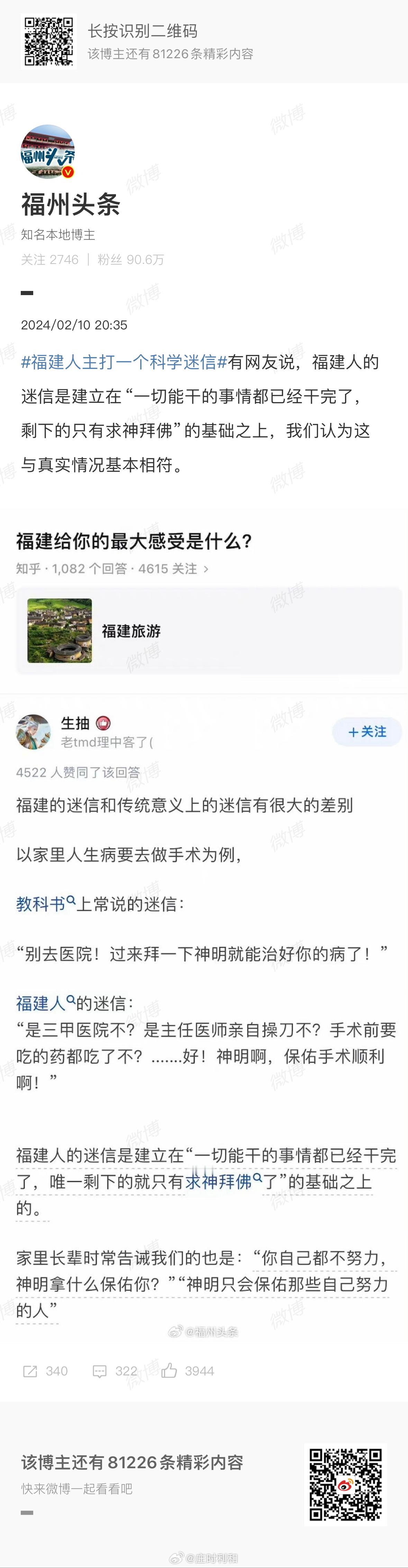 #福建人主打一个科学迷信# 抱歉，这纯属给自己脸上贴金的说法。我老婆以前在厦门的