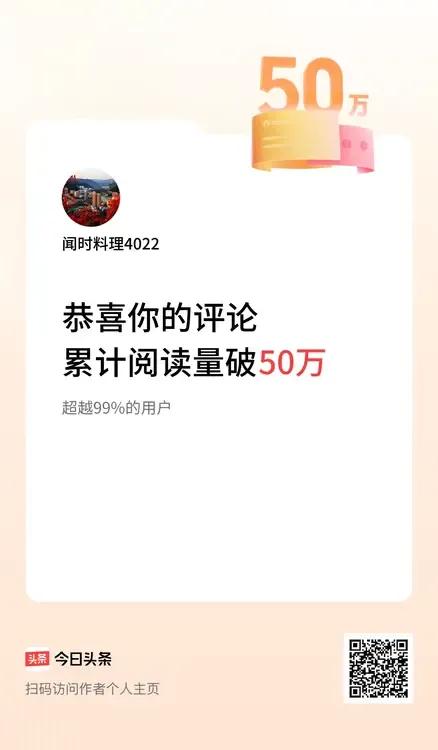 在今日头条累计评论获阅读破50万次，这感觉超棒。
就像自己在一个偌大的舞台上，声