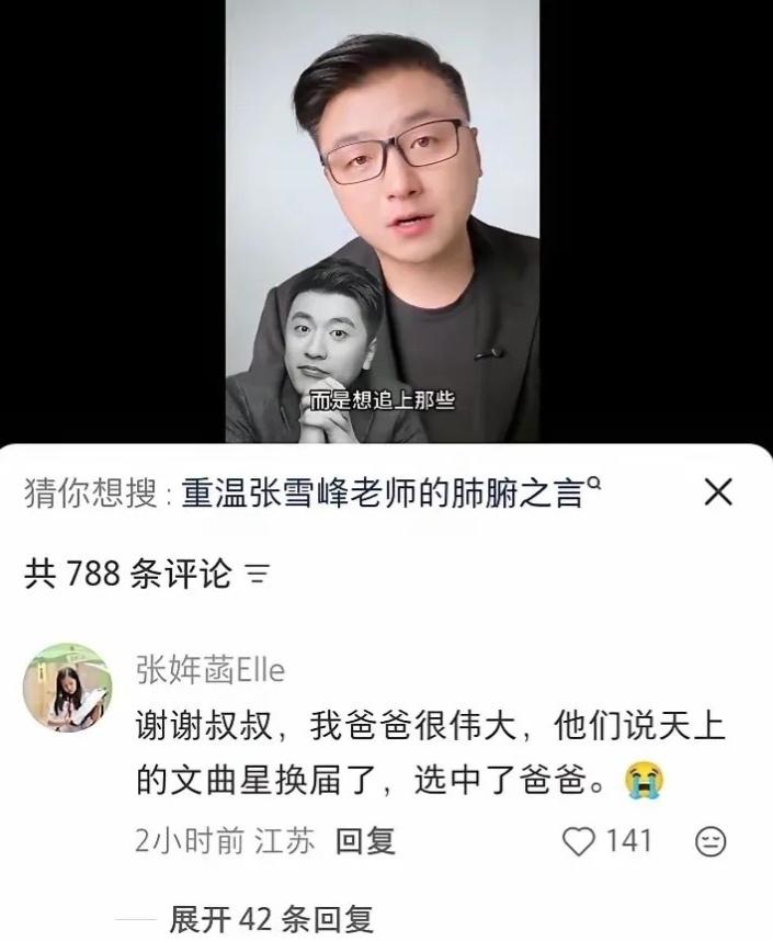 张雪峰的女儿张姩菡在张雪峰去世后发文了。

3月24日，苏州独墅湖医院，下午3点