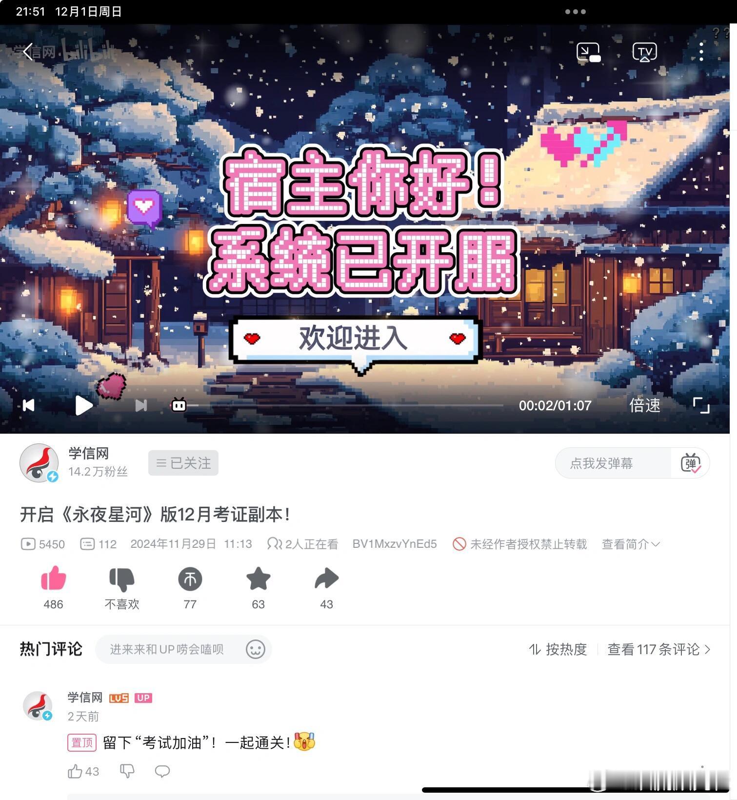 学信网发了永夜星河 谁说《永夜星河》不火的呢？连学信网都被凌妙妙攻略了，考研大军