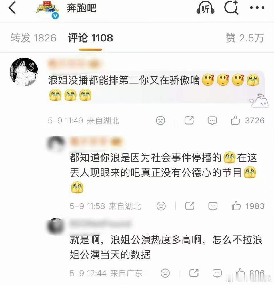 跑男你真的好在意跑男现在完全成笑话了跑男收视率 浪姐没播  我们怦然还是一个纯素