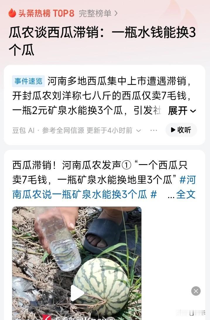 一个西瓜卖几毛钱！河南有瓜农谈西瓜滞销，一个西瓜卖7毛钱，一瓶水能换3个西瓜。说