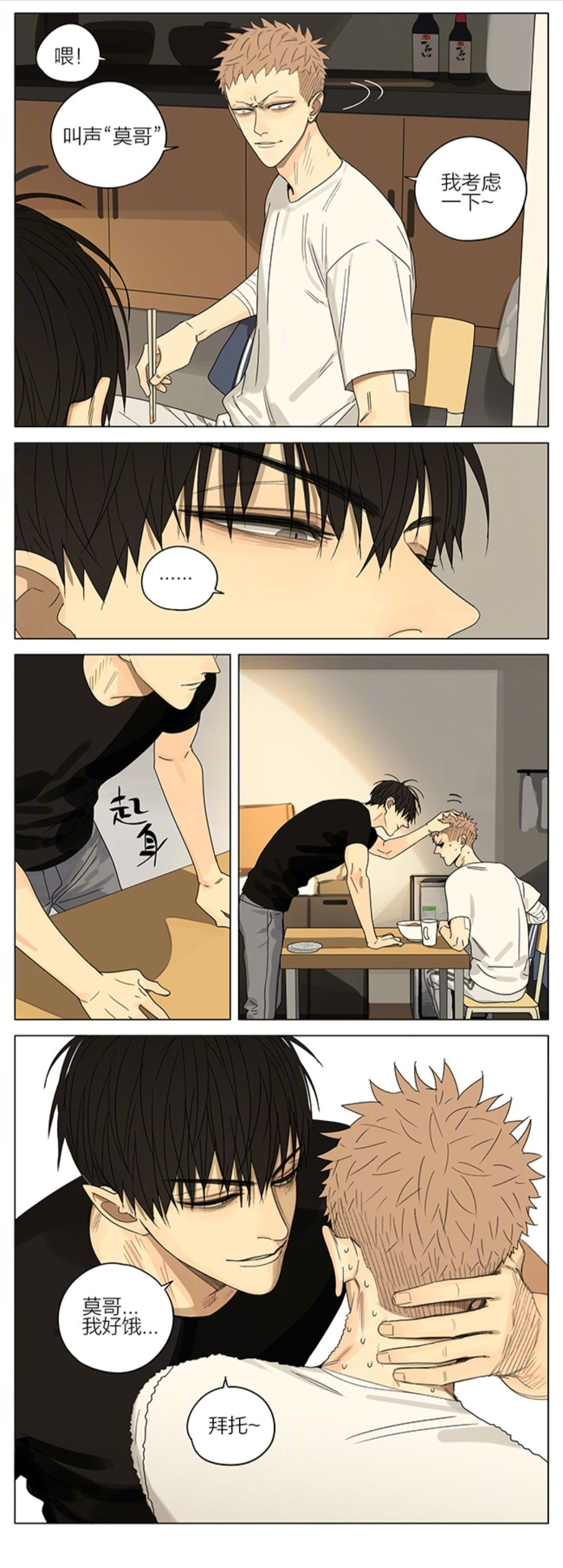 十九天表面上看起来针锋相对，其实根本就是在调 情。19天漫画