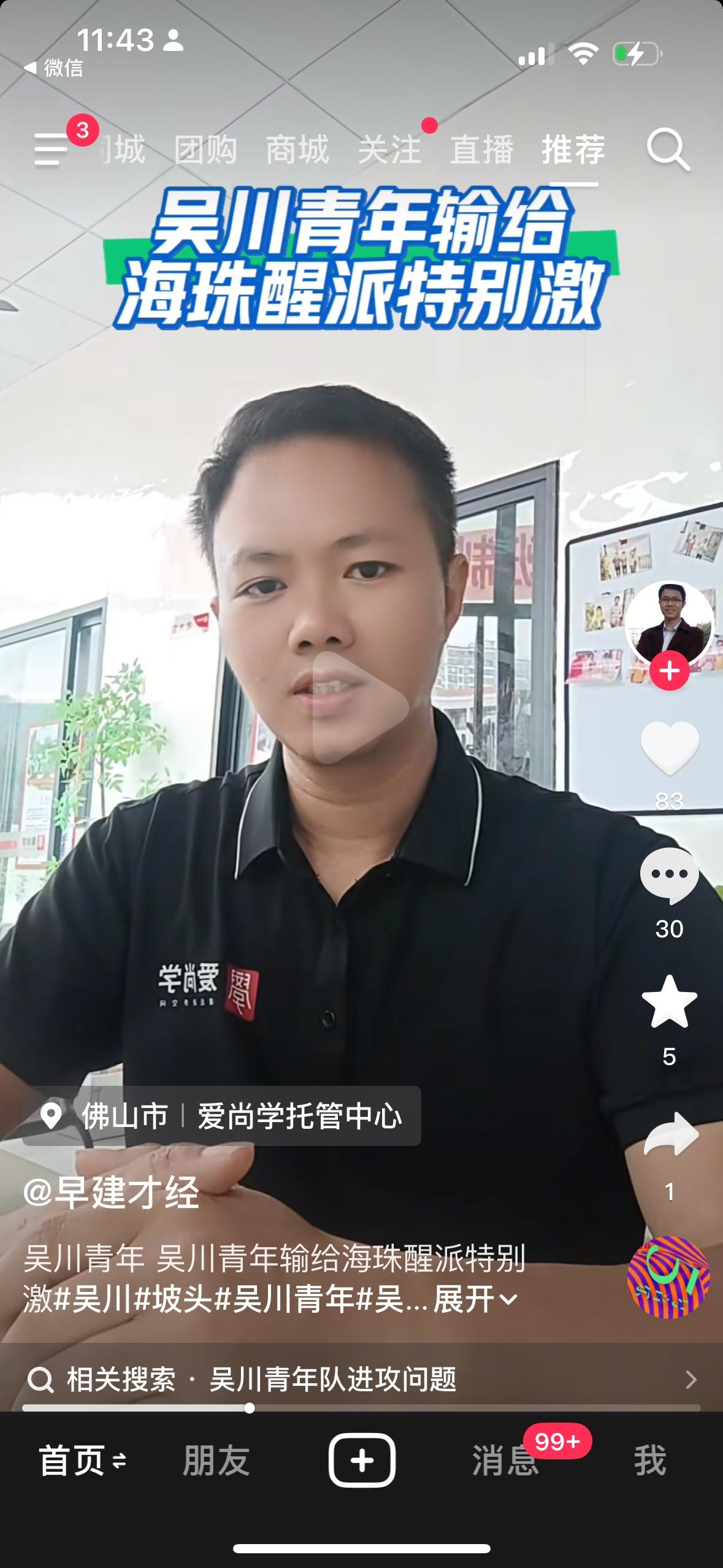 吴川青年狂热的球迷在抖音上说吴川青年输球比中国队输球出不了世界杯更伤心 ，说实在