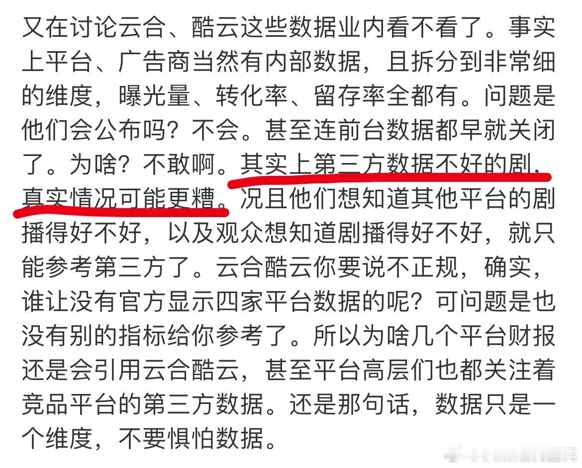 图一我同意这句：第三方数据不好的，真实数据只会更差。说了无数次，数据综合看，各维