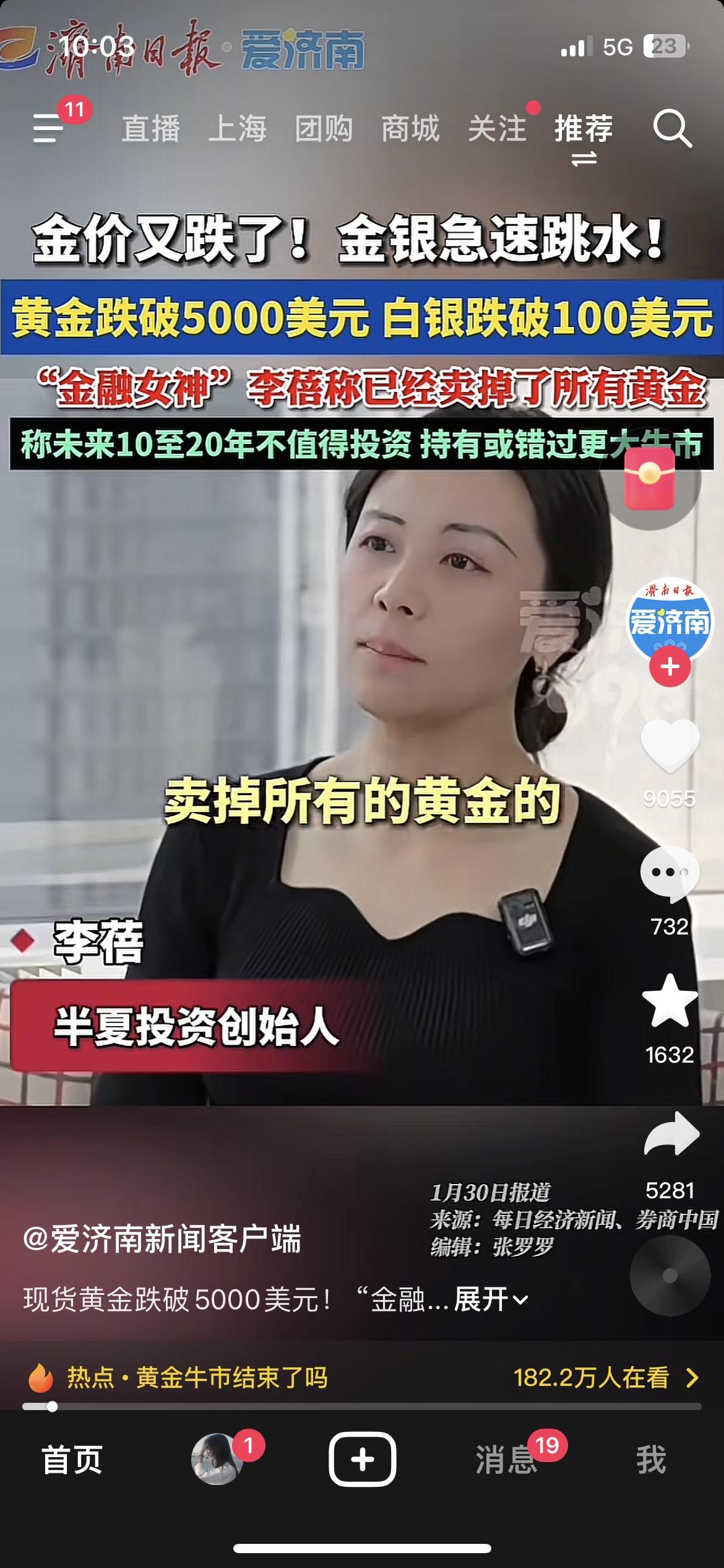 黄金崩了！李蓓1月底清仓后精准踩中暴跌！长期看好却反手卖出，她到底在怕什么？
1