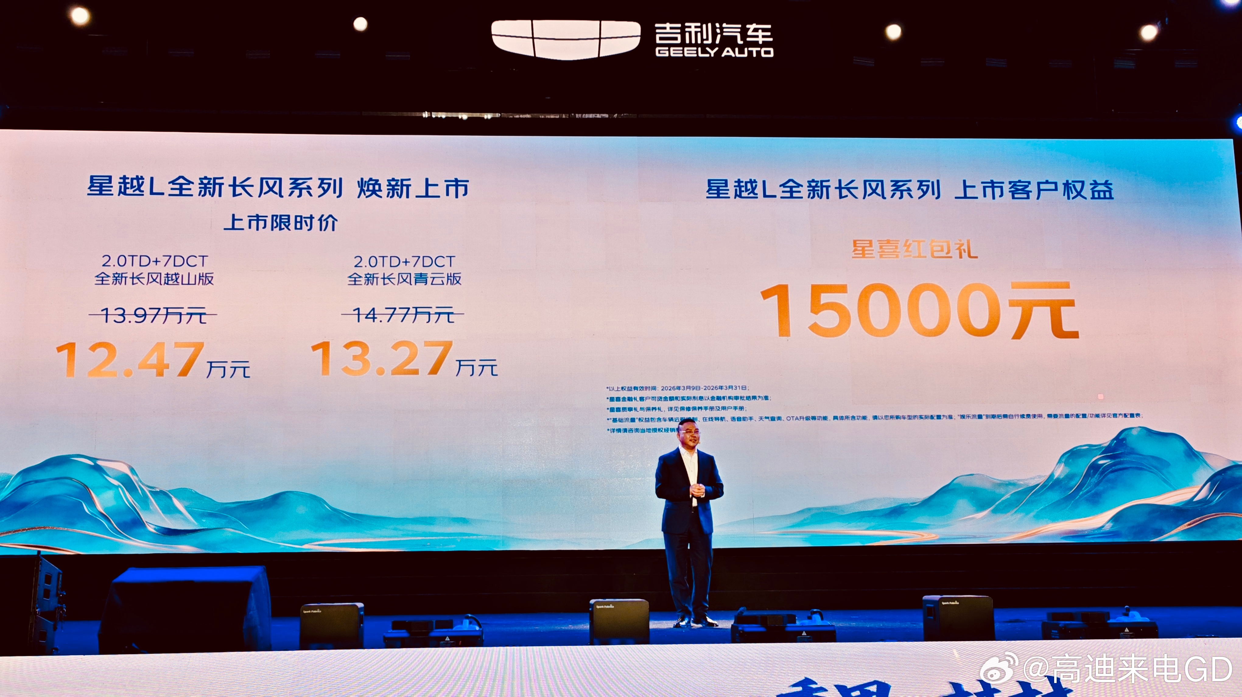 吉利星越L长风系列超低价上心：12.47万标配2.0T+8155芯片+L2级智驾