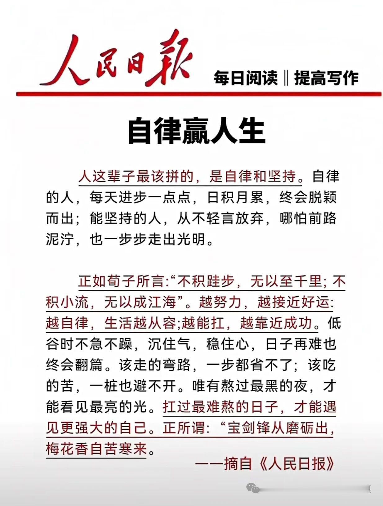 今日拼搏，明日繁花人生从没有不劳而获的荣光，
只有今天的奋力拼搏，
才能换来明天