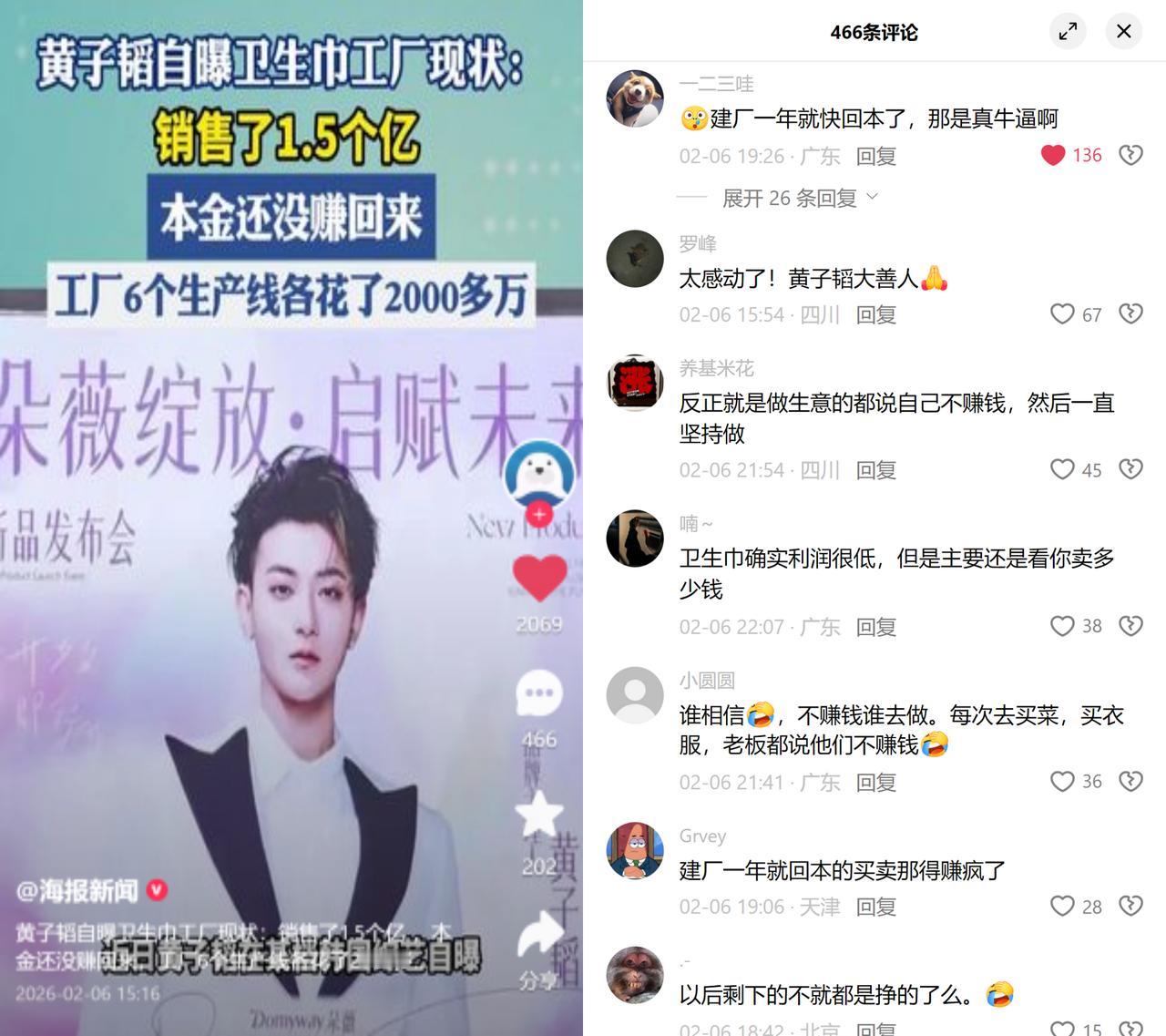 卖1.5亿没回本？

最近有明星自曝卫生巾工厂现状，投了6条高端生产线，每条