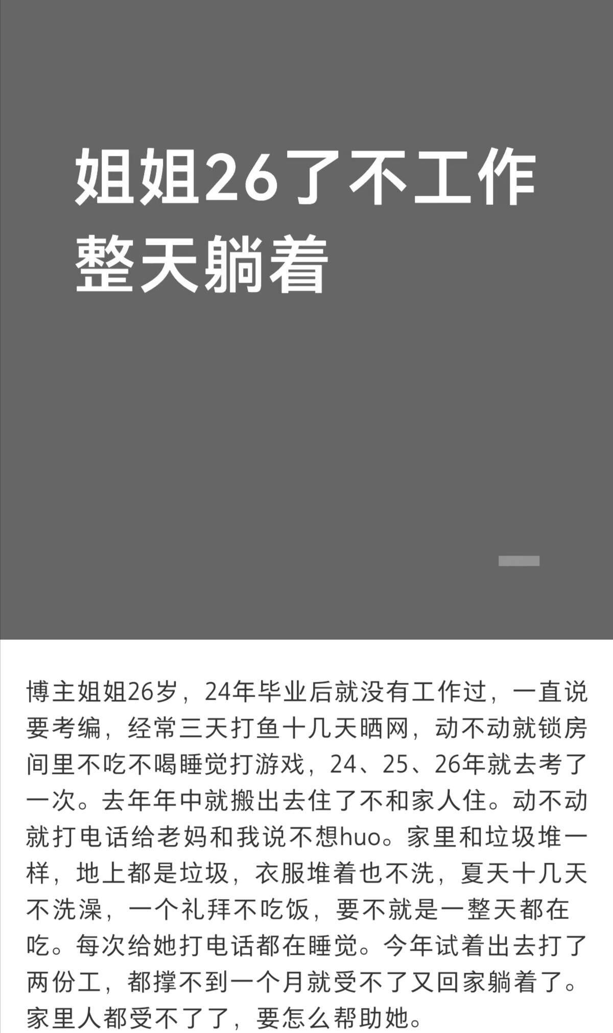国人对精神疾病的认识 belike 