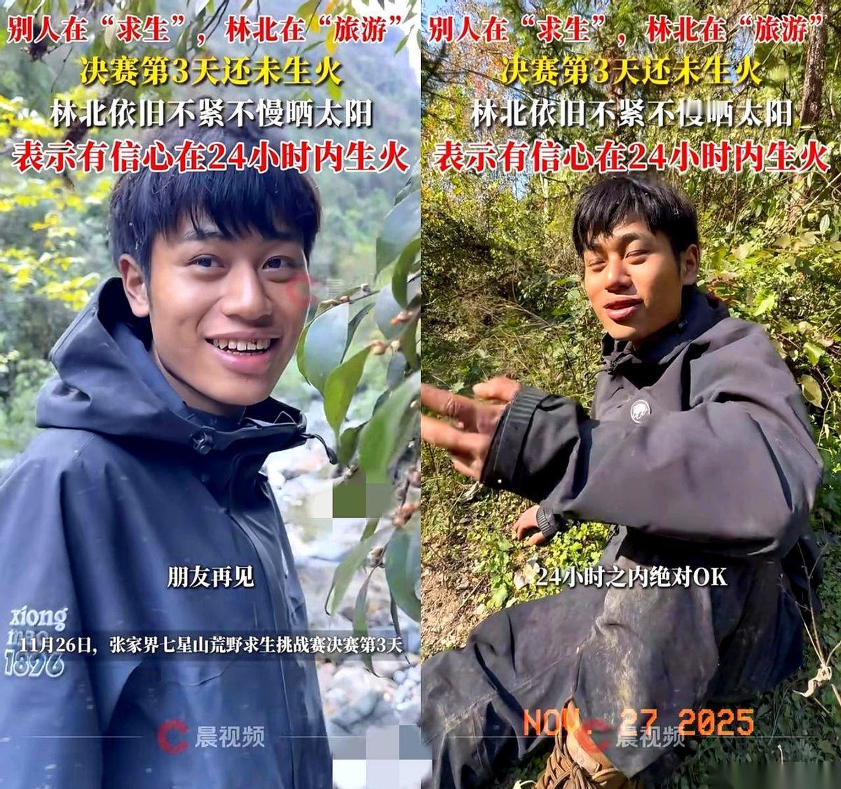 林北到现在还没生起火？这可是决赛第三天了啊！
网上现在的弹幕没法看，全是嘲讽。说