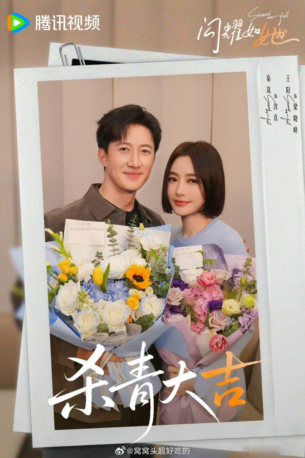 电视剧闪耀如她杀青 终于等到《闪耀如她》杀青的消息！秦岚和王阳的搭档充满火花，剧