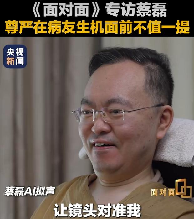 “蔡磊又上热搜了！”甘愿放弃所有尊严与体面！8月9日，央视《面对面》专访中的蔡磊