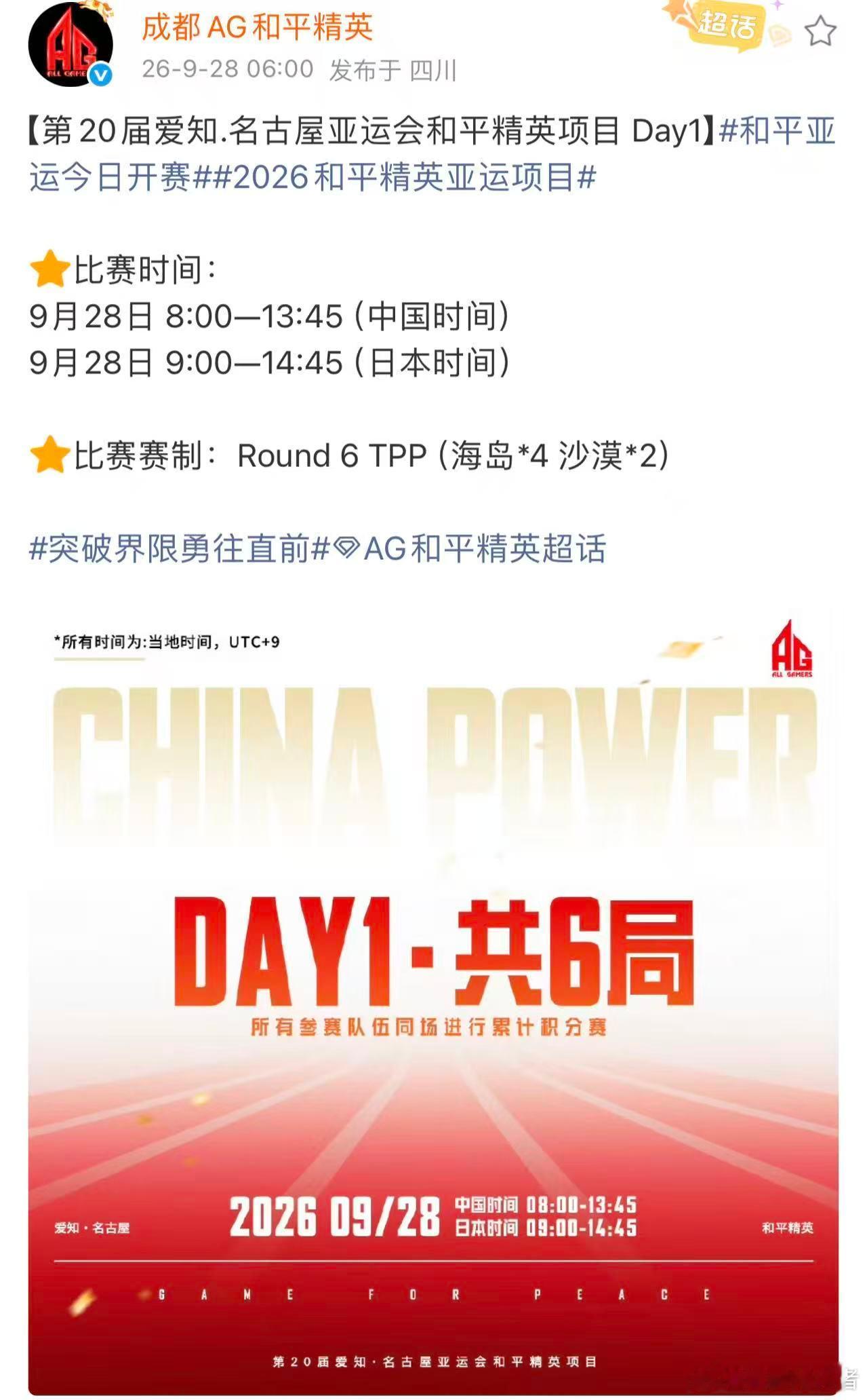 和平亚运今日开赛和平精英亚运项目开赛！各路劲敌齐聚赛场，中国队蓄势待发。每一场对
