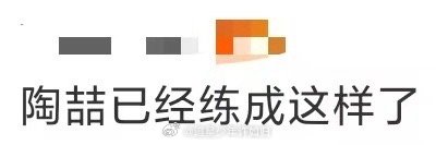 陶喆已经练成这样了 陶喆用行动证明：自律的男人永远迷人！巡演期间练出一身腱子肉，