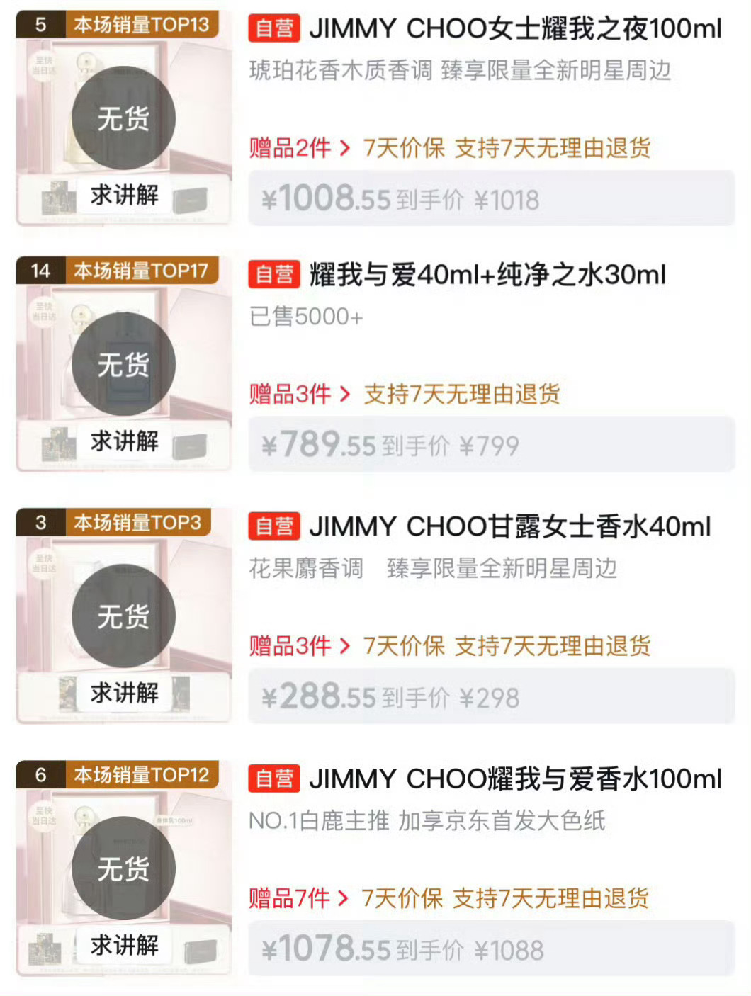 超1000w+人观看 主推香水燃售一空 旗舰店涨粉翻倍 粉丝粘性高 环环相扣无一