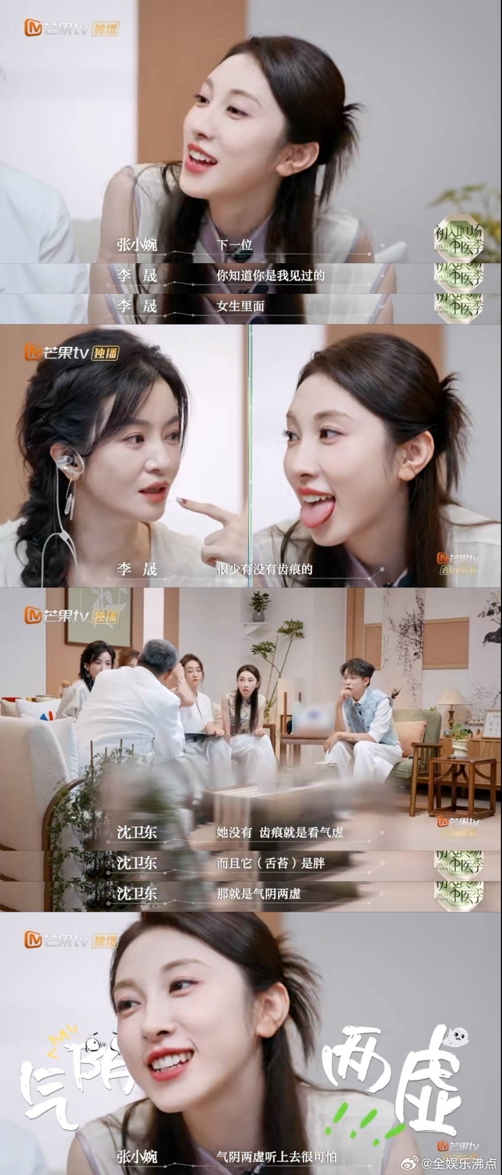 李晟给齐思钧张小婉看舌头 谁惊到了！以为李晟是来做客，结果直接开启义诊模式，给小