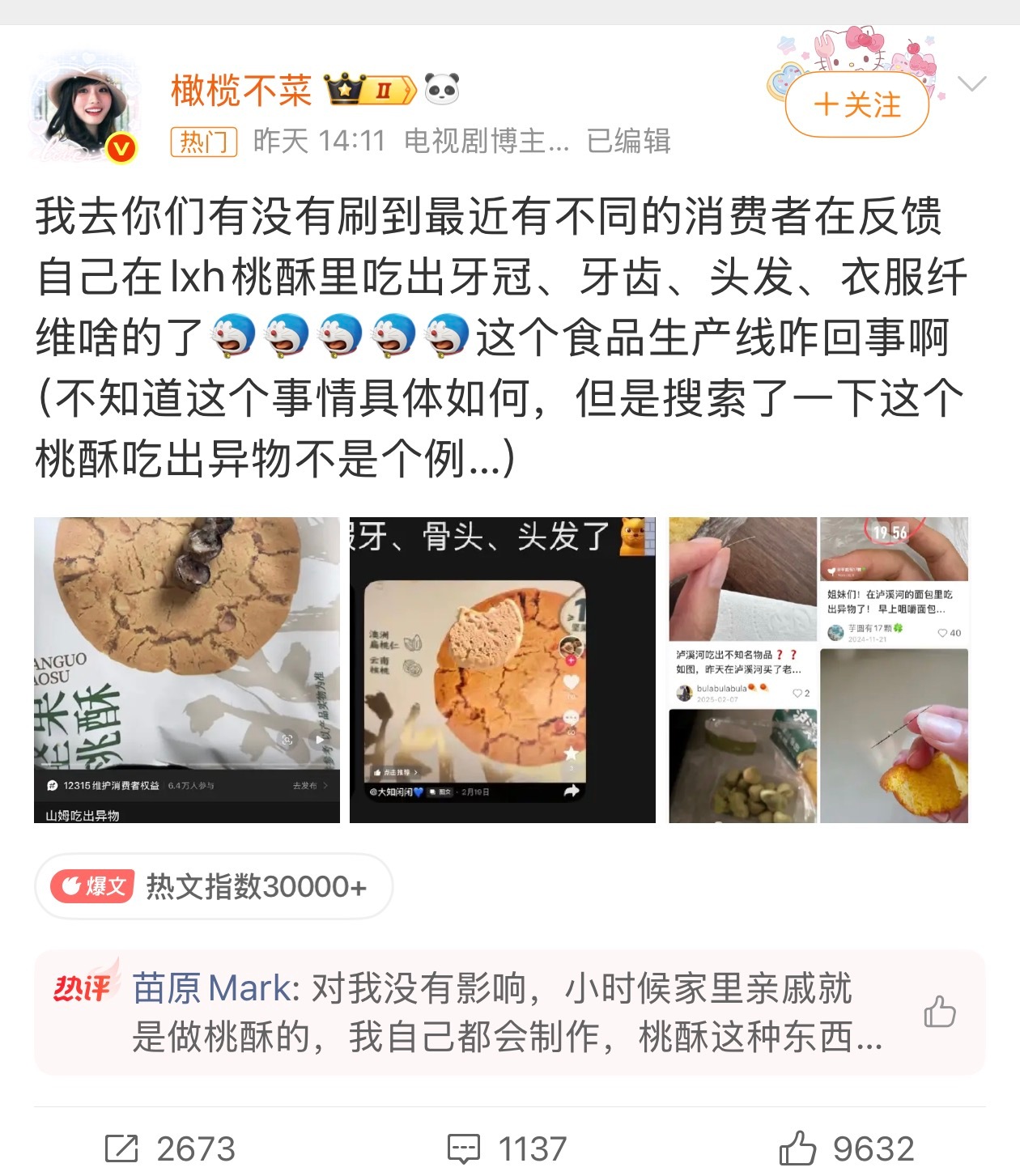 泸溪河桃酥 牙冠要是只有其中的一个，我感觉很正常，毕竟食品生产线，掉出来啥也都很