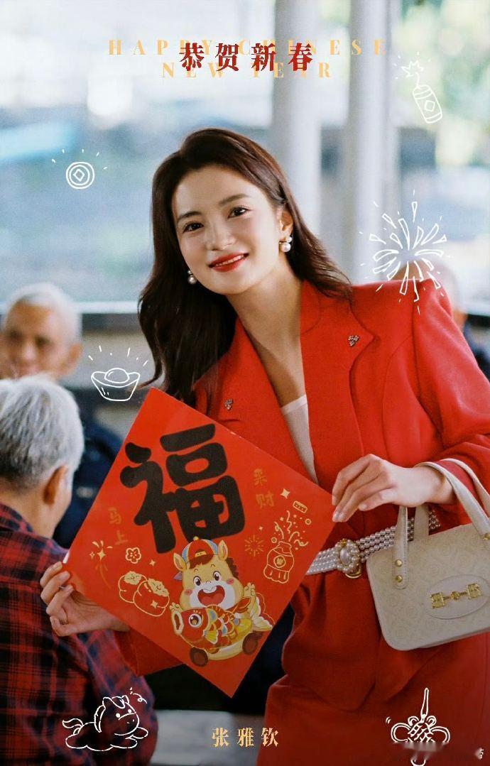 张雅钦发开工红包 年后上班第一天，收到张雅钦的开工红包，瞬间活力满满！钦总太懂打