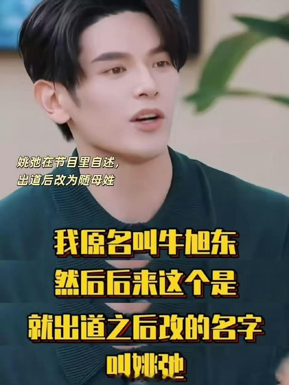 姚弛回应把父姓改为母姓 这个决定，关乎根源，也关乎未来。它回答了他从何处获得力量