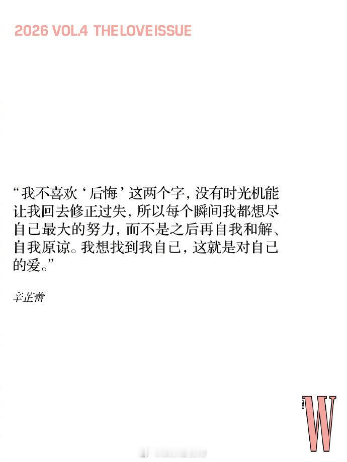 辛芷蕾不喜欢后悔两个字 救命！辛芷蕾说"人生前40年都如此，为什么要规划之后所剩