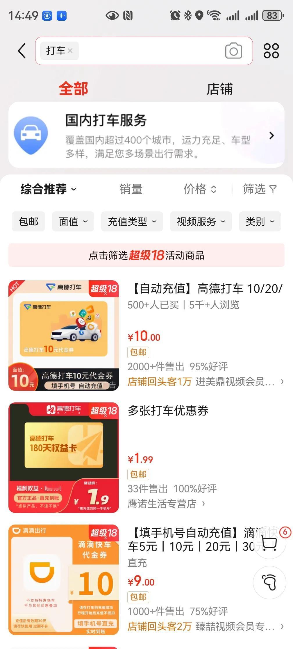 京东在本地生活服务领域再迈一步，其App现已上线“国内打车服务”。用户只需在京东