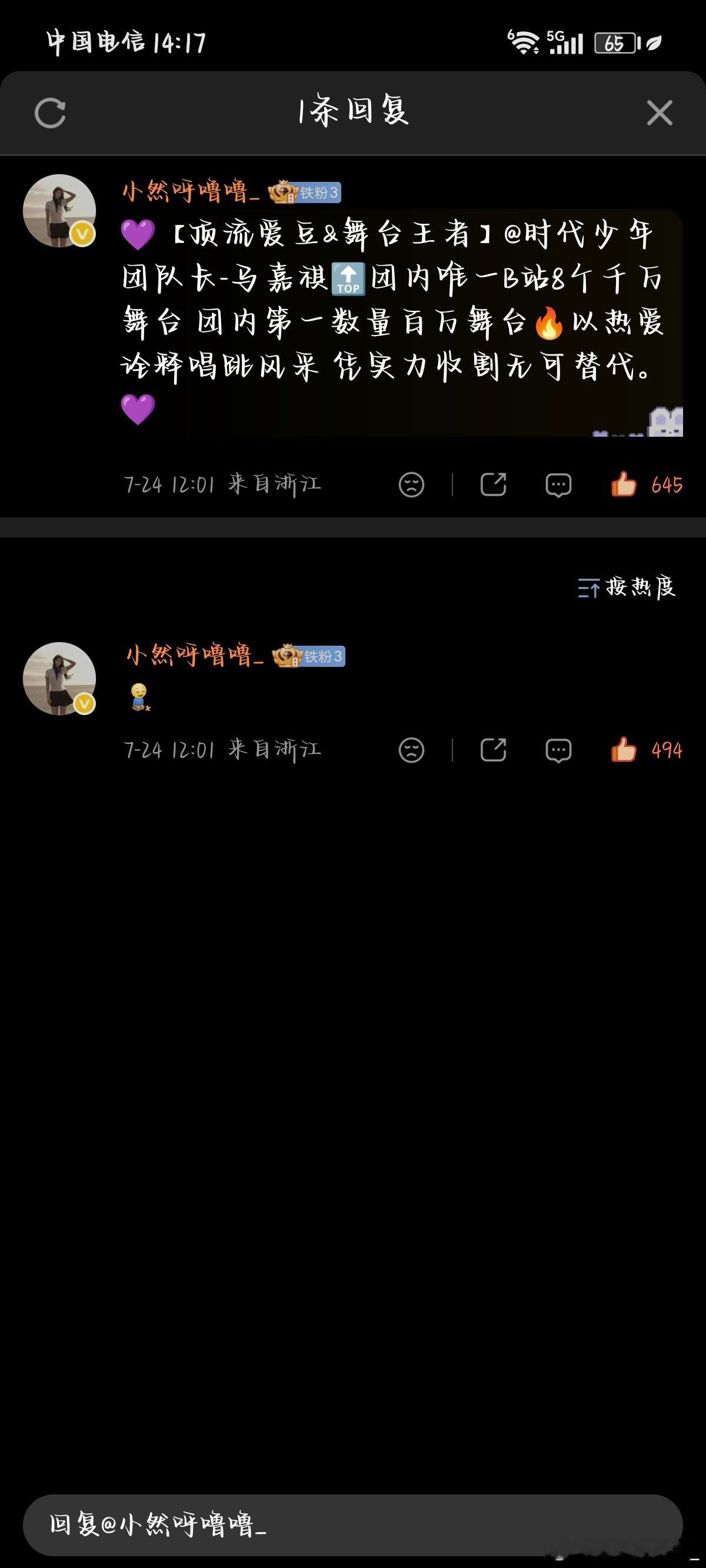 7.24Q音✔️   专栏 · 考古 rz 控🍎 补赞💜
