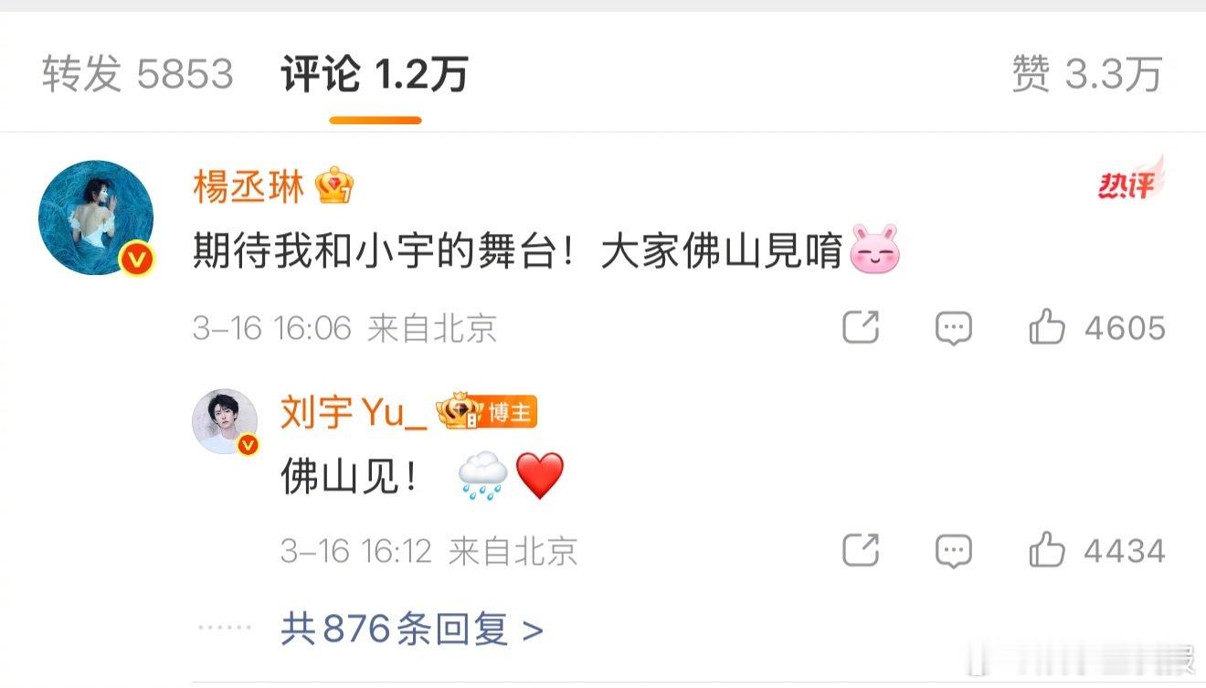 刘宇演唱会嘉宾是杨丞琳2026宇宙诗人巡演首站嘉宾是杨丞琳！不知道会有什么合作舞