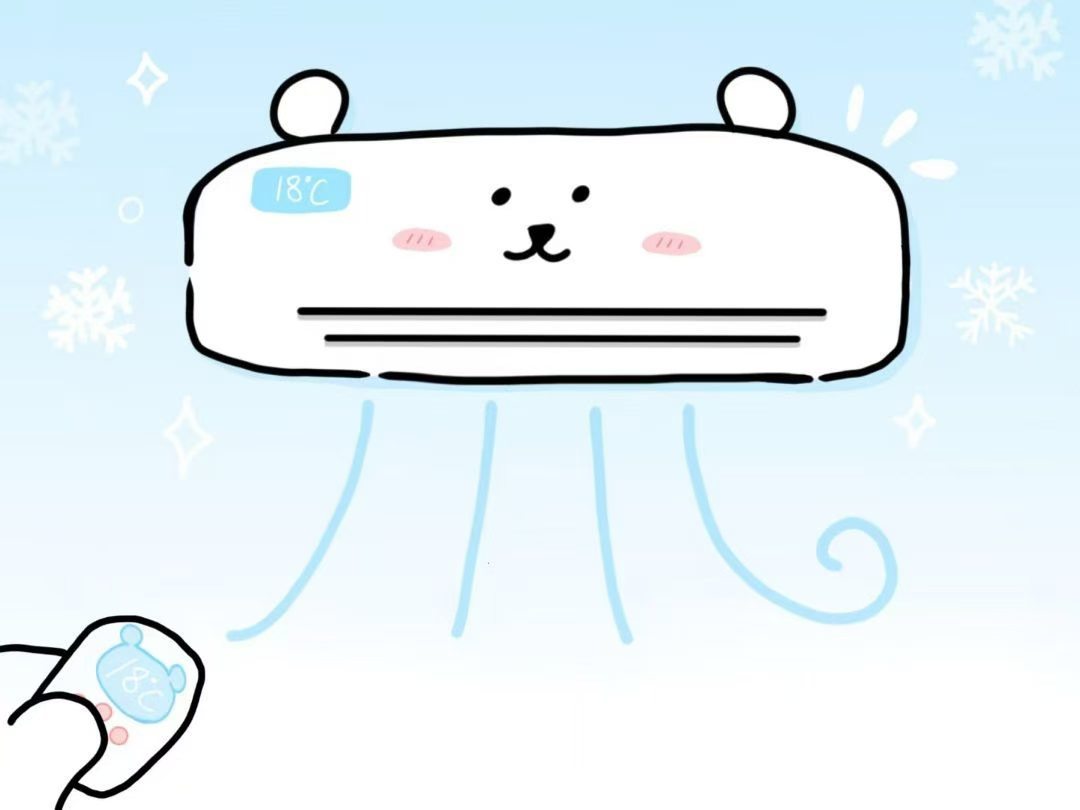 给互关开空调 