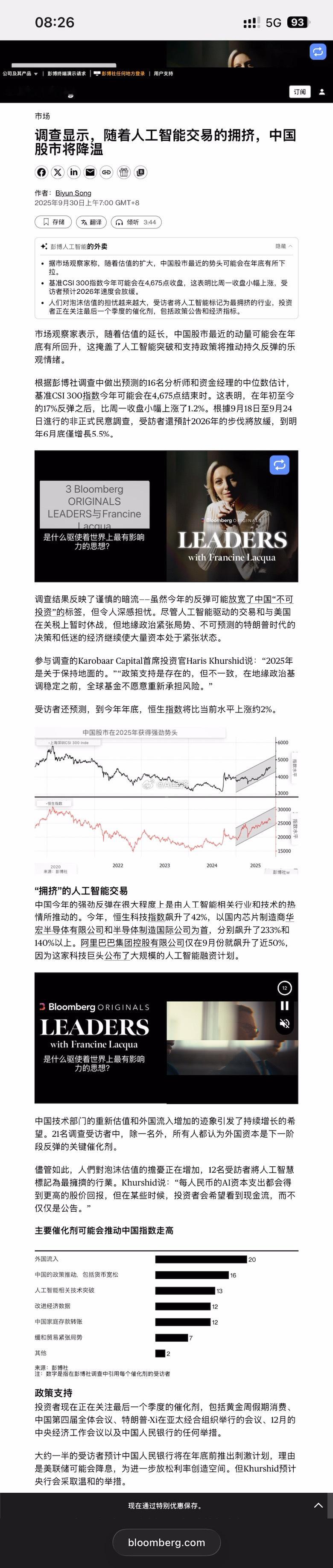 彭博社 调查显示，随着人工智能交易的拥挤，中国股市将降温据市场观察家称，随着估值