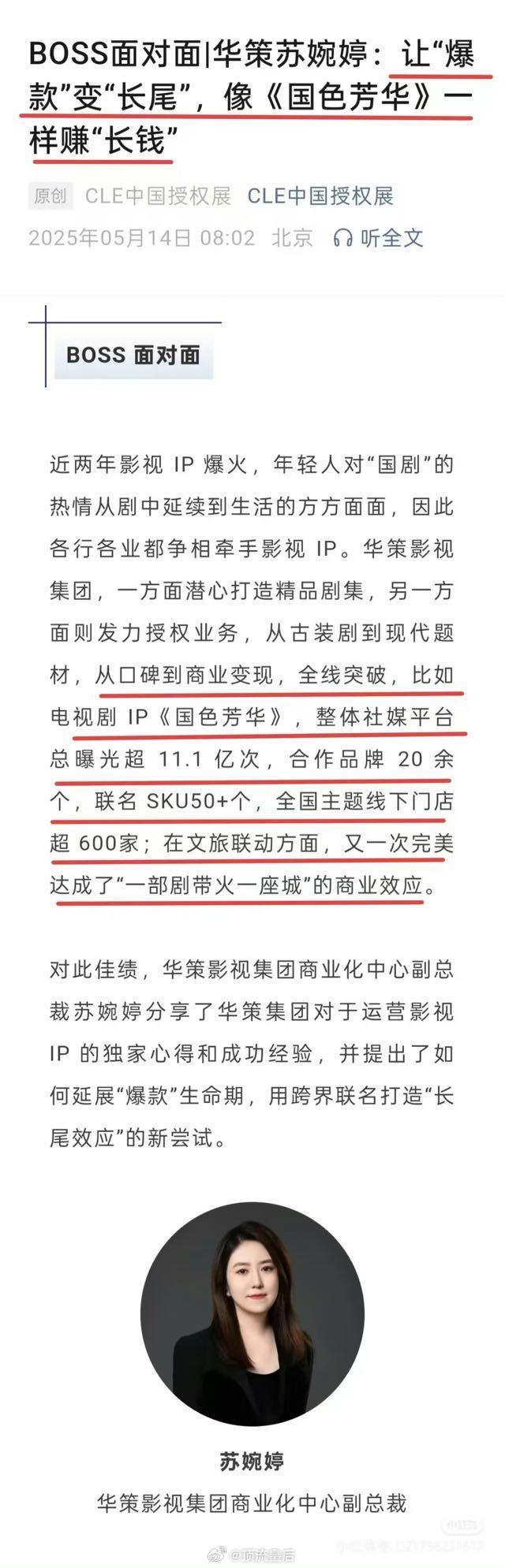杨紫的国色芳华太赚💰啦，让华策夸了一次又一次。[哈哈] ​​​