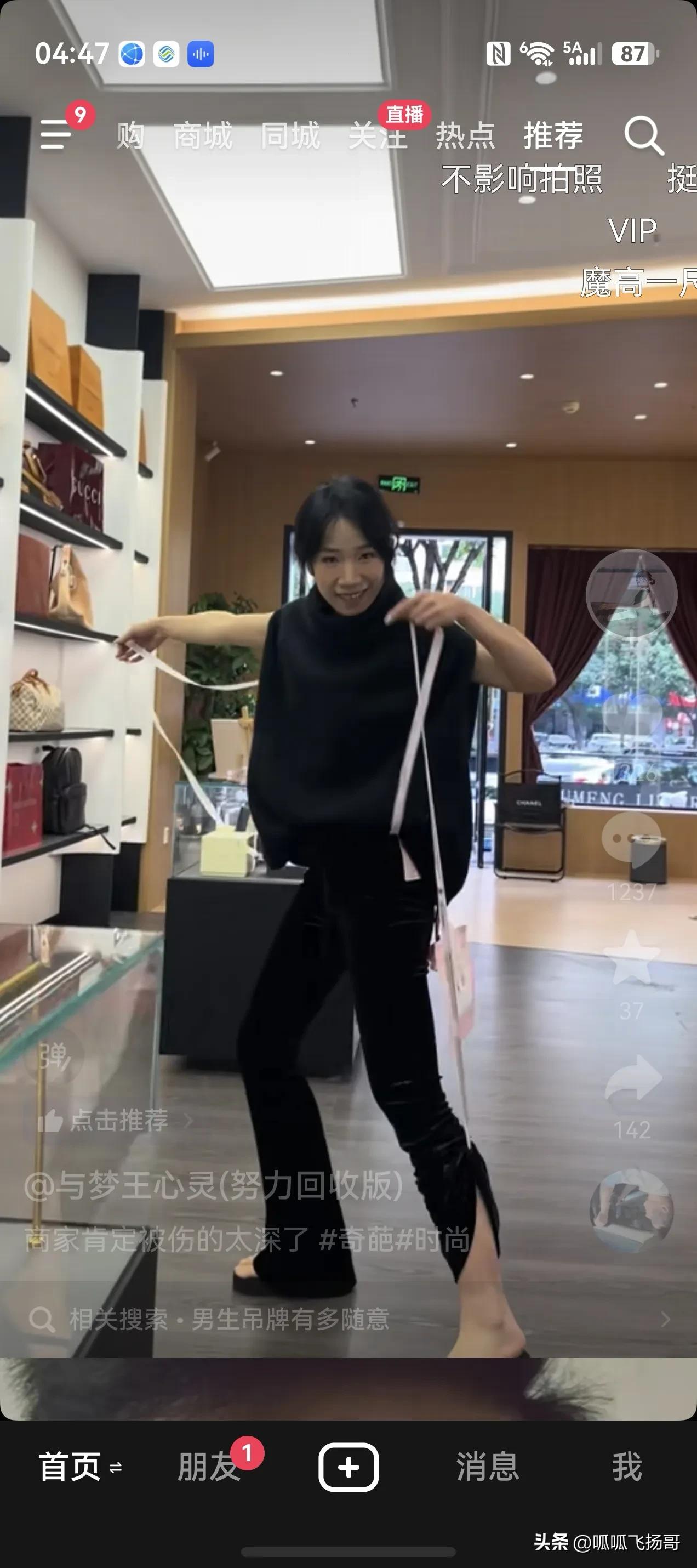 真是魔高一尺，道高一丈！

刷到好几个女子试穿网购新衣服的视频。

无论是衣服还