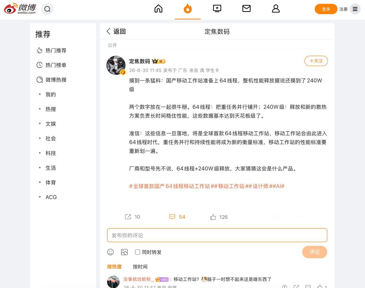 蹲一下！全球首款64线程移动工作站要来了
朋友是圈里挺靠谱的数码博主，他给我透了