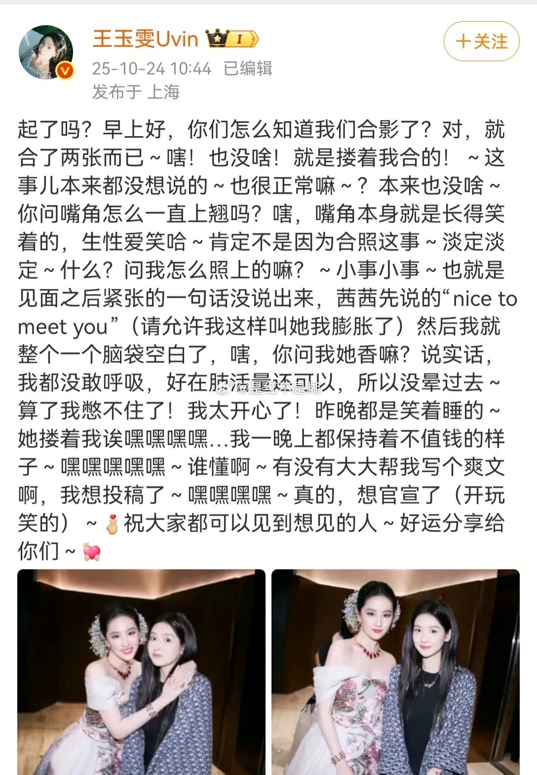 王玉雯发刘亦菲合照后，林一已破防 ​​​