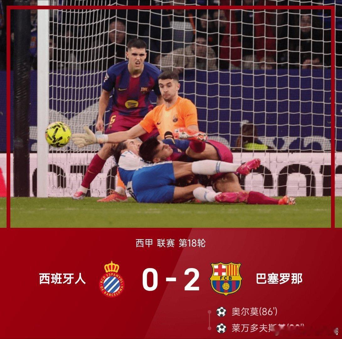 西班牙人0比2巴萨西甲每日足球推荐 西班牙人对阵巴塞罗那，费尔明在第85、第90
