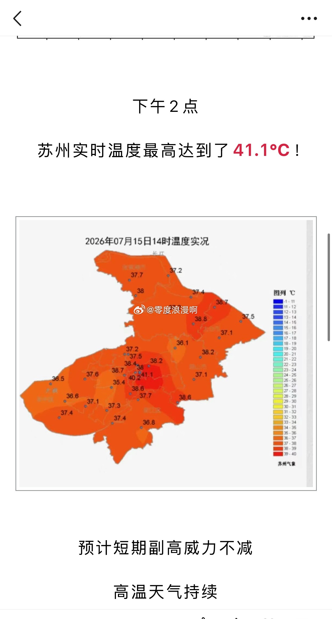 今天41.1度🥵快热化了🫠🫠🫠 