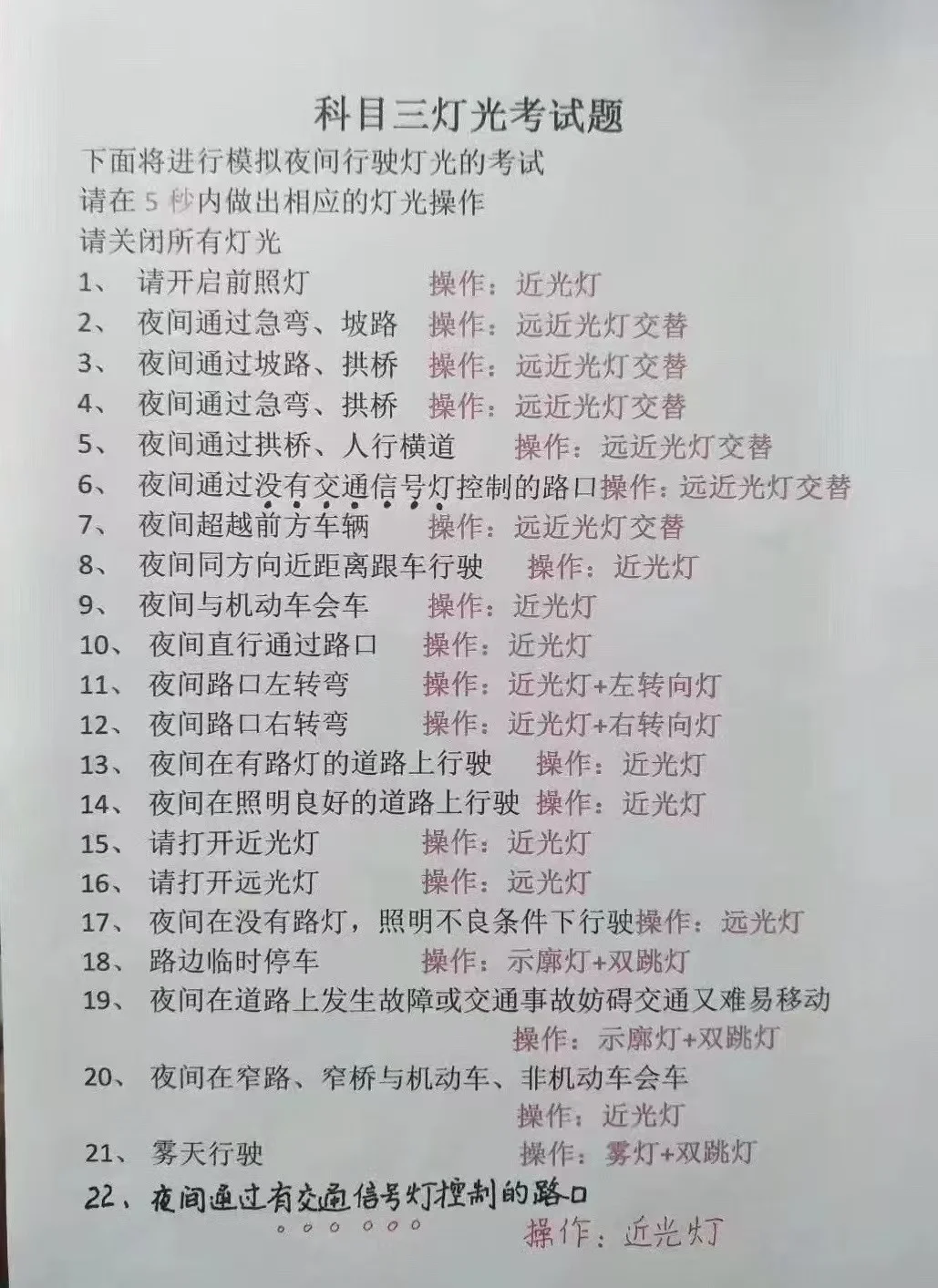 科目三灯光，看了不会忘记